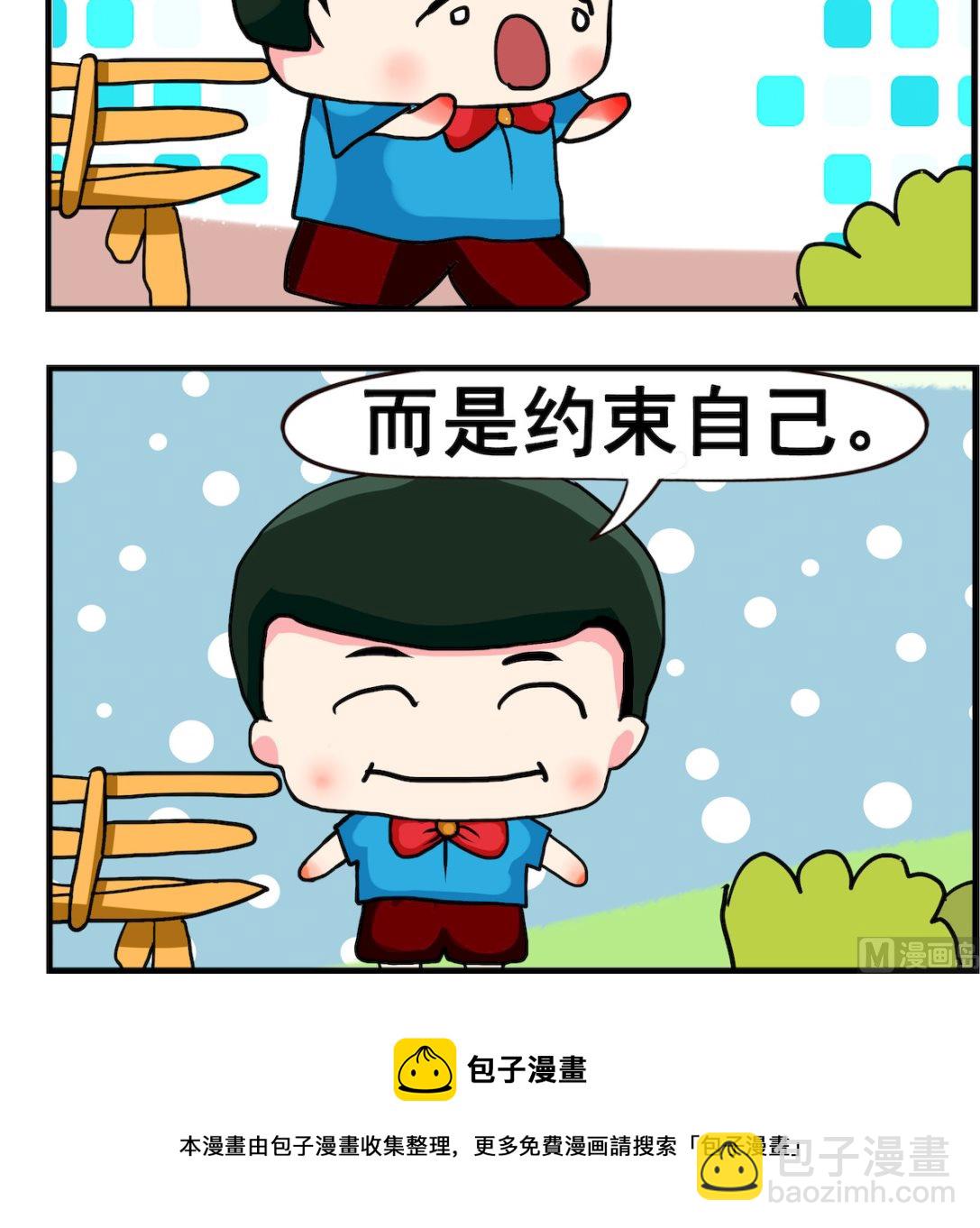 《熊孩子系列2》第022话 约束 第3页
