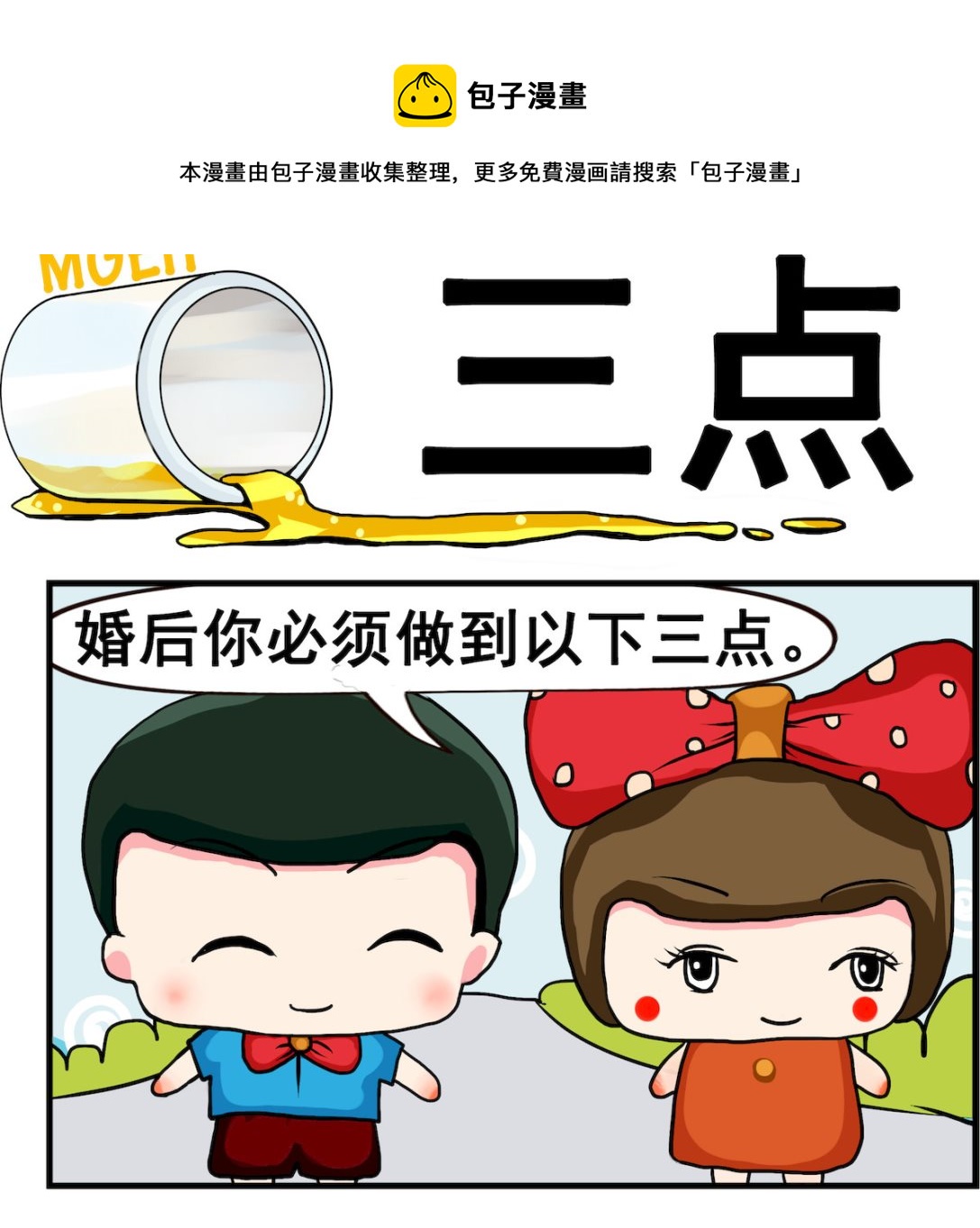 《熊孩子系列2》第024话 三点 第1页