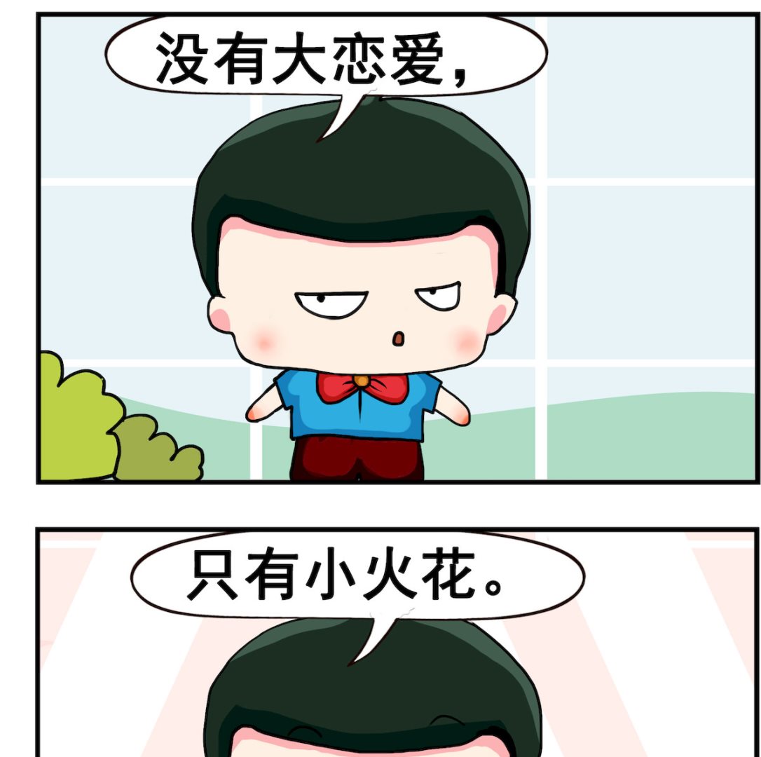 《熊孩子系列2》第023话 秘诀 第2页