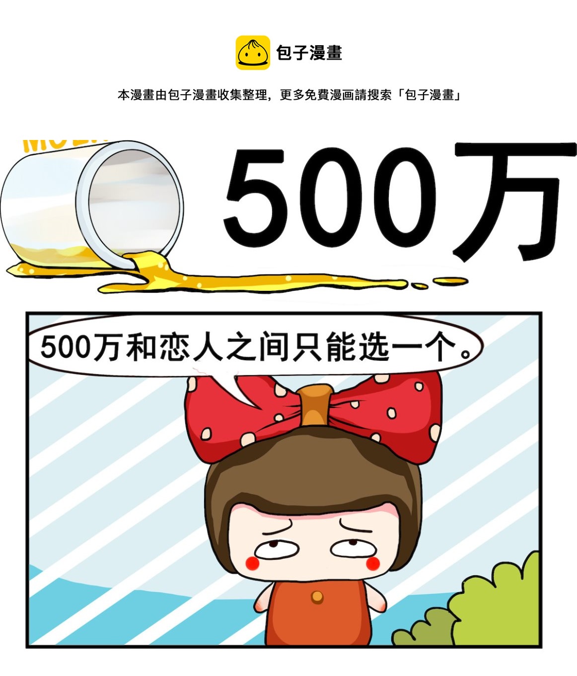 《熊孩子系列2》第027话500万 第1页