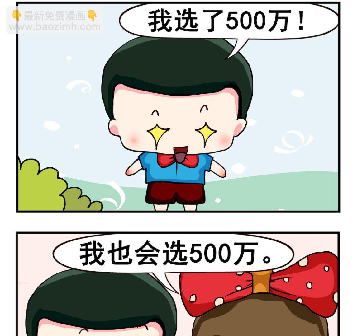 《熊孩子系列2》第027话500万 第2页