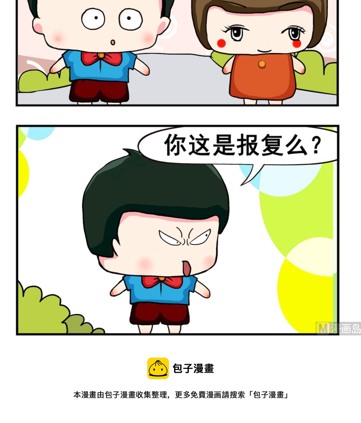 《熊孩子系列2》第027话500万 第3页