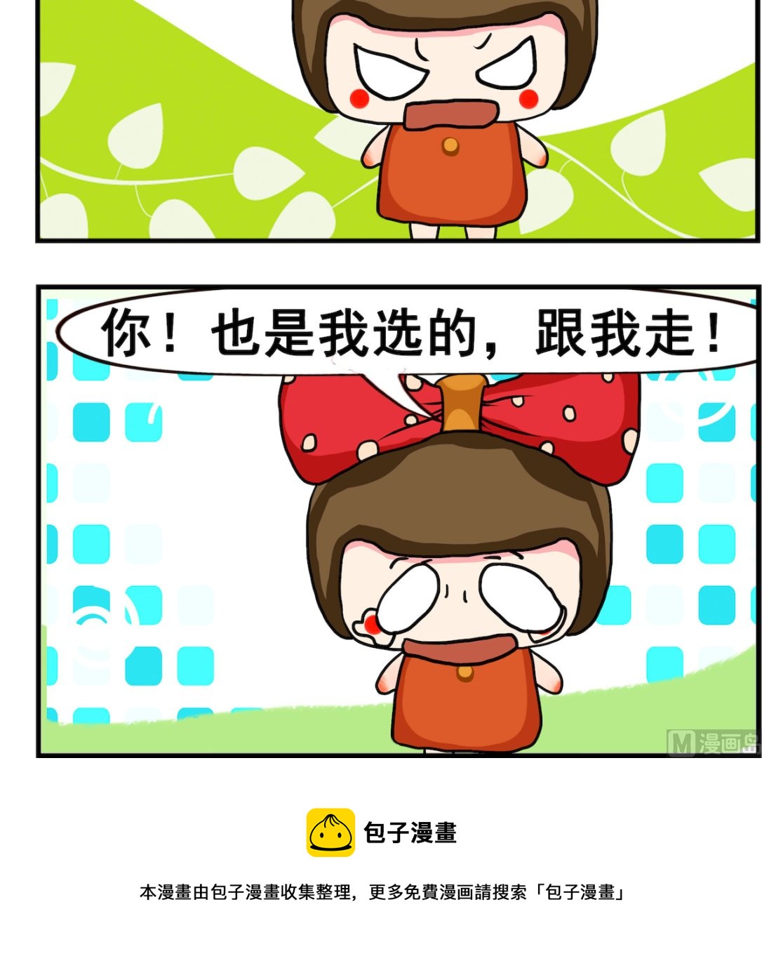 《熊孩子系列2》第026话 分手 第3页