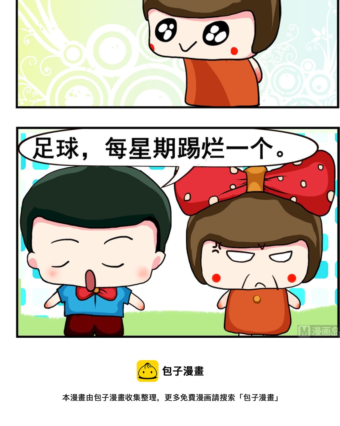 《熊孩子系列2》第028话 足球 第3页