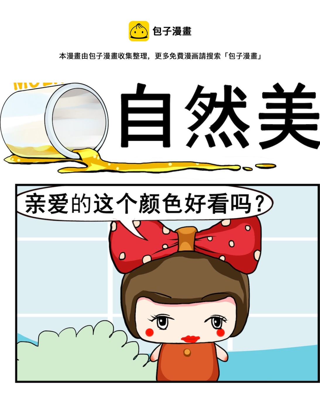 《熊孩子系列2》第025话 自然美 第1页