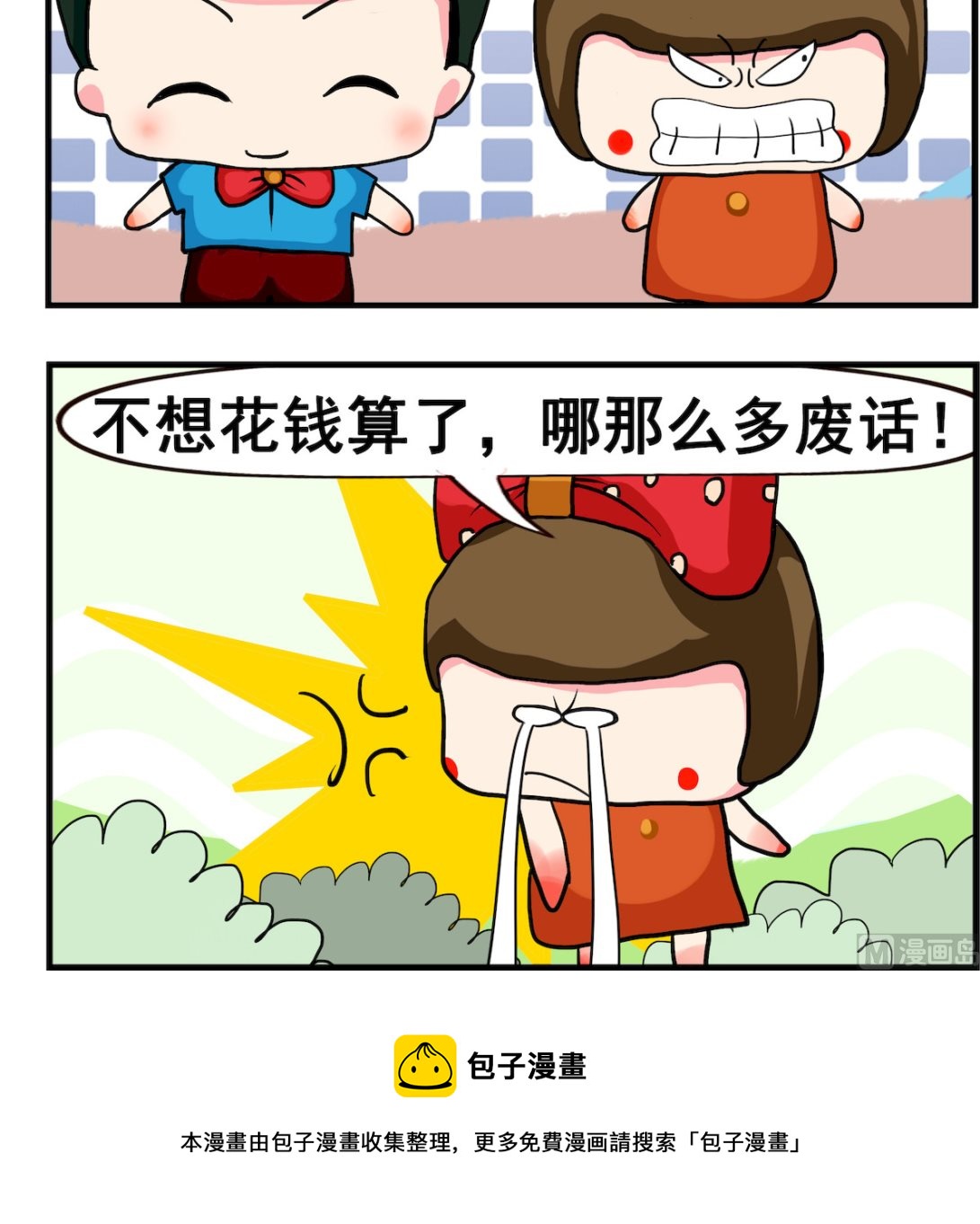 《熊孩子系列2》第025话 自然美 第3页
