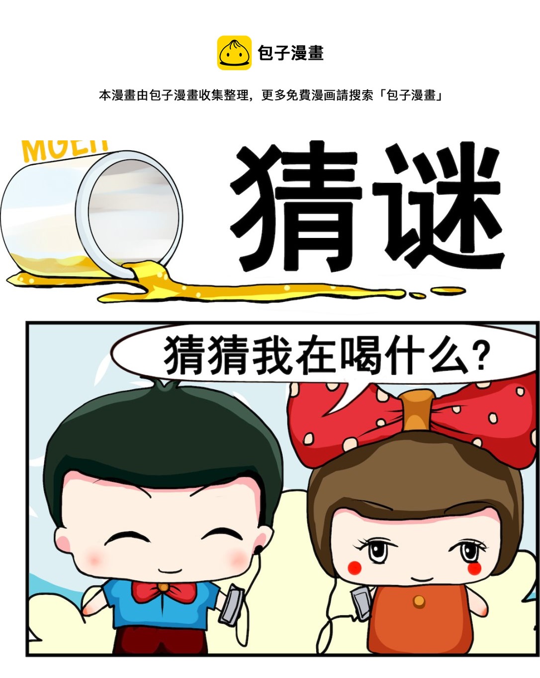 《熊孩子系列2》第032话 猜谜 第1页