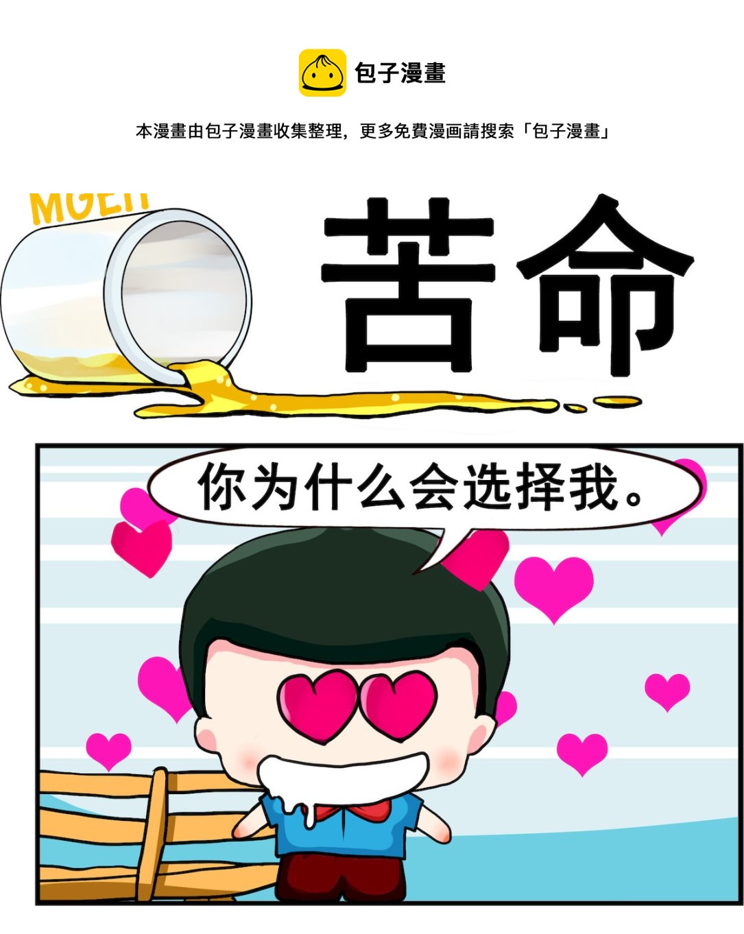 《熊孩子系列2》第031话 苦命 第1页