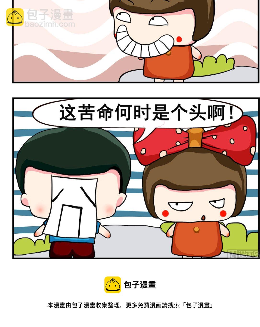 《熊孩子系列2》第031话 苦命 第3页