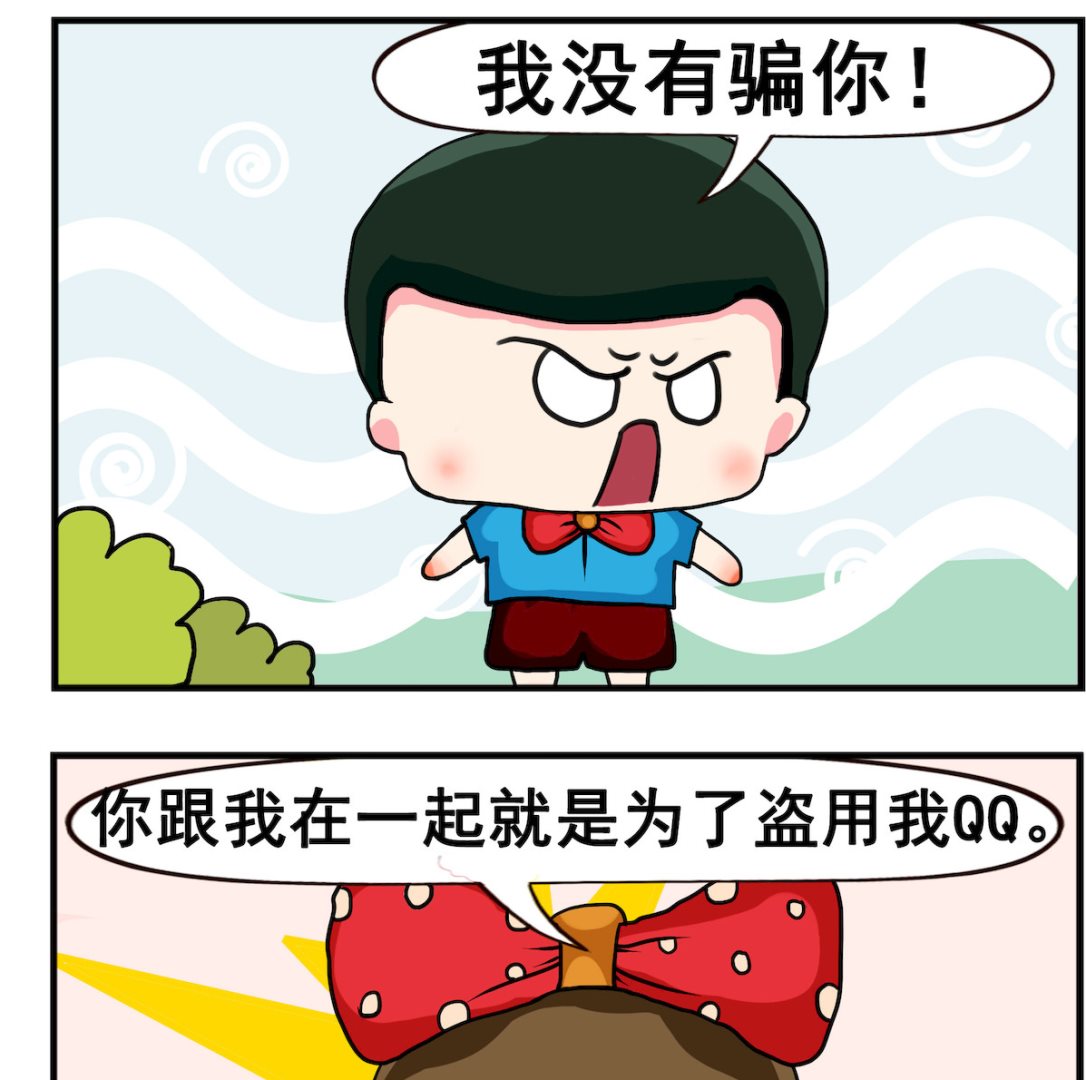 《熊孩子系列2》第029话 骗子 第2页
