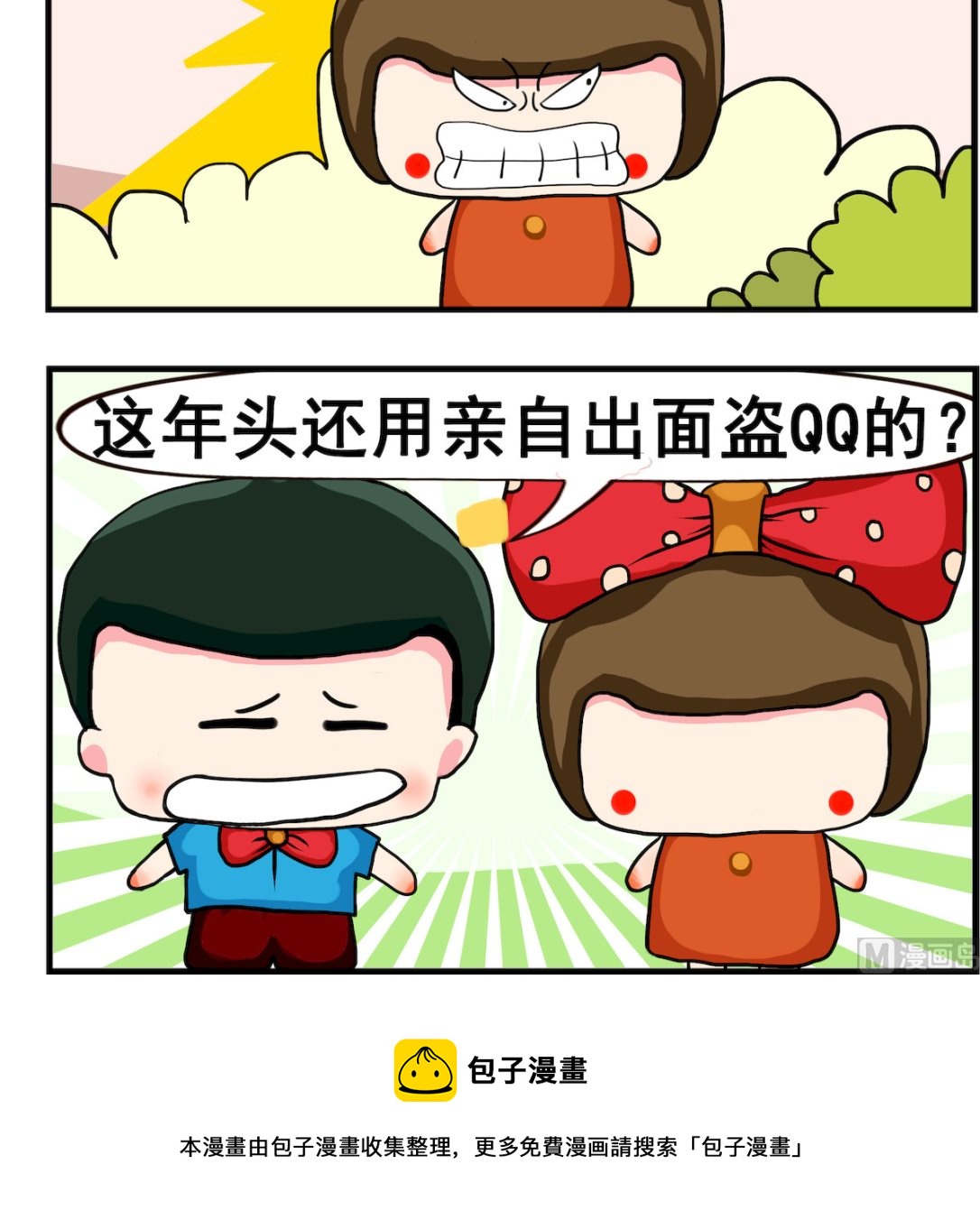 《熊孩子系列2》第029话 骗子 第3页