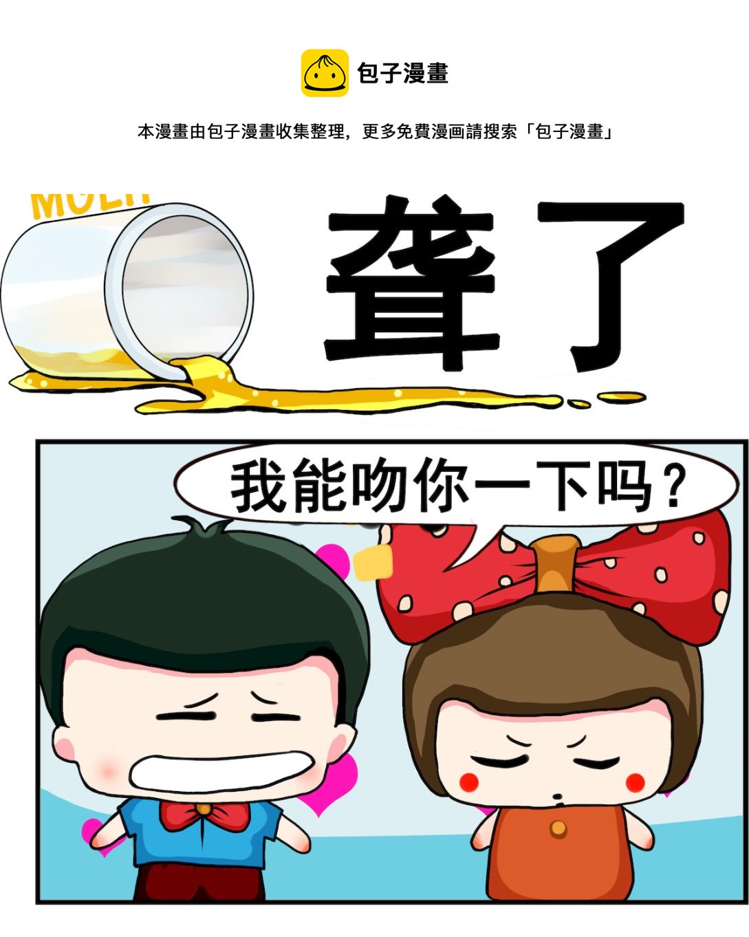 《熊孩子系列2》第036话 聋了 第1页