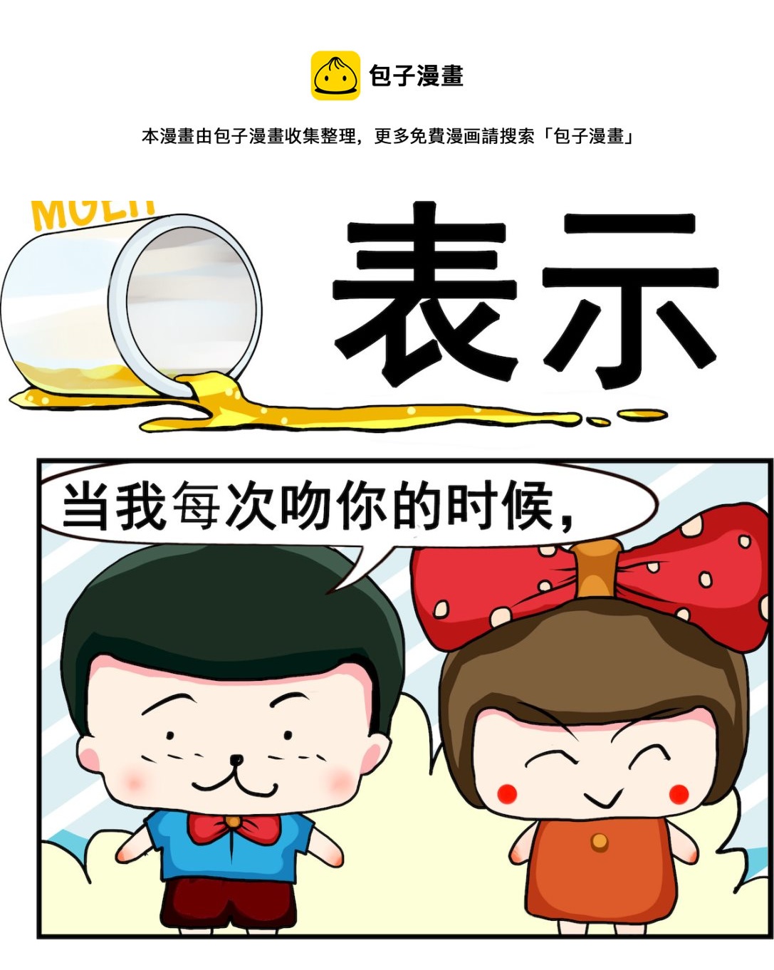 《熊孩子系列2》第034话 表示 第1页