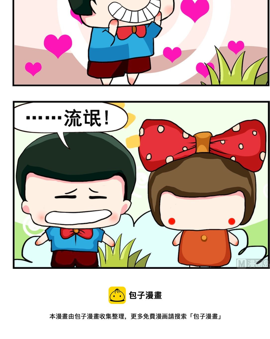 《熊孩子系列2》第033话 流氓 第3页