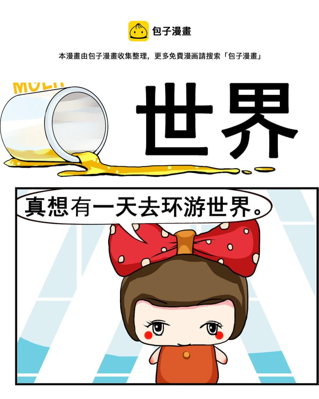 《熊孩子系列2》第040话 世界 第1页