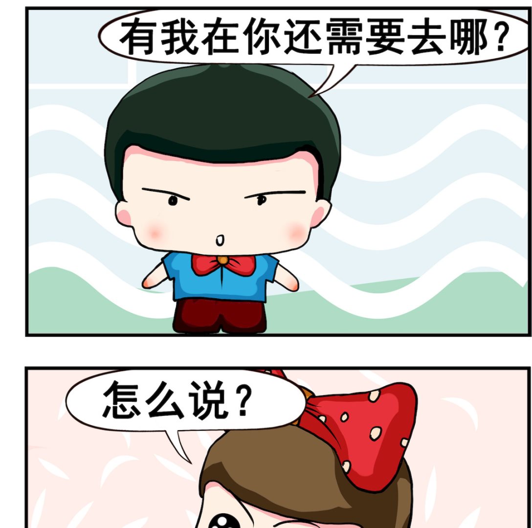 《熊孩子系列2》第040话 世界 第2页