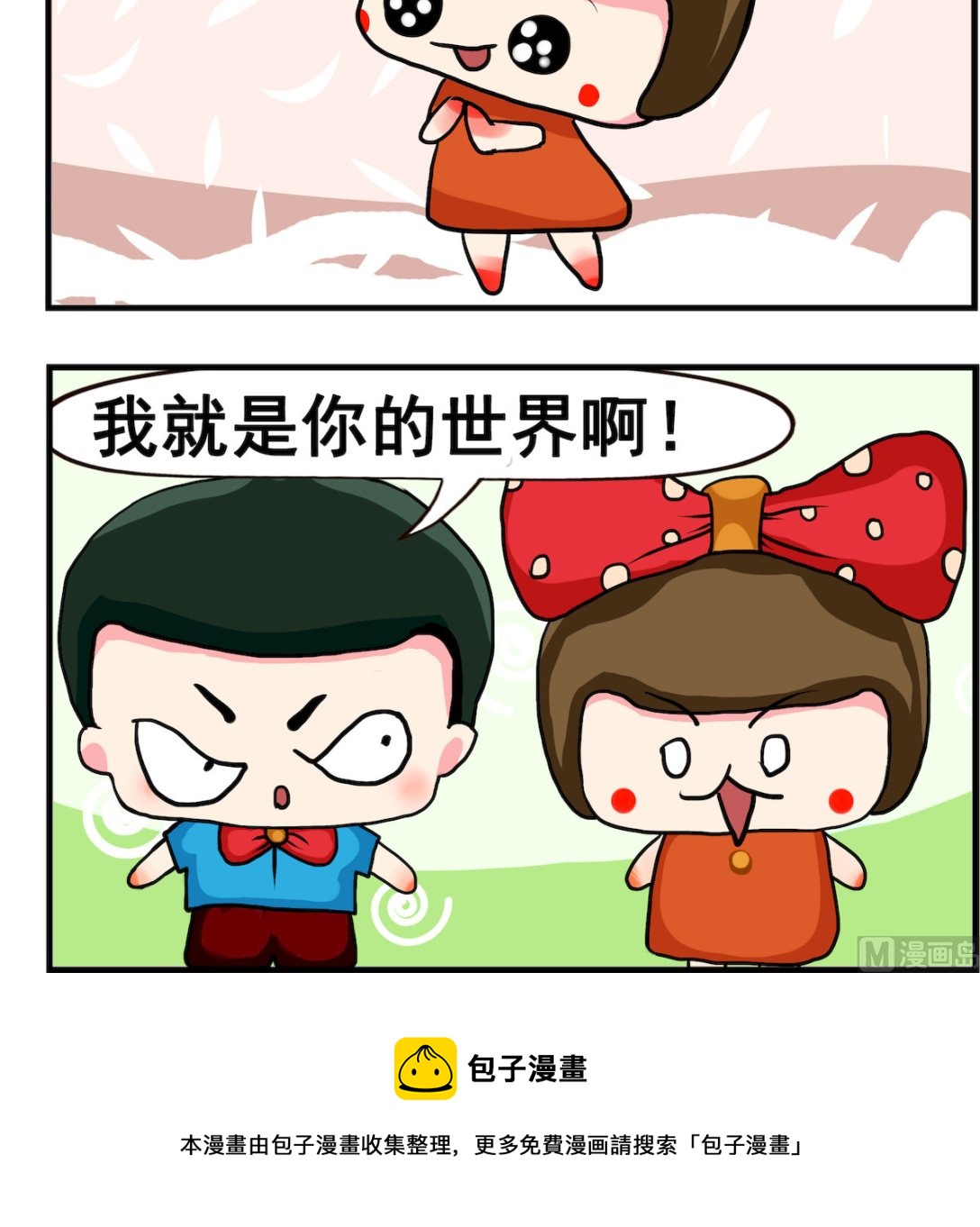 《熊孩子系列2》第040话 世界 第3页