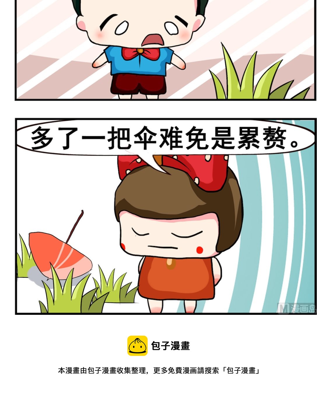 《熊孩子系列2》第038话 累赘 第3页