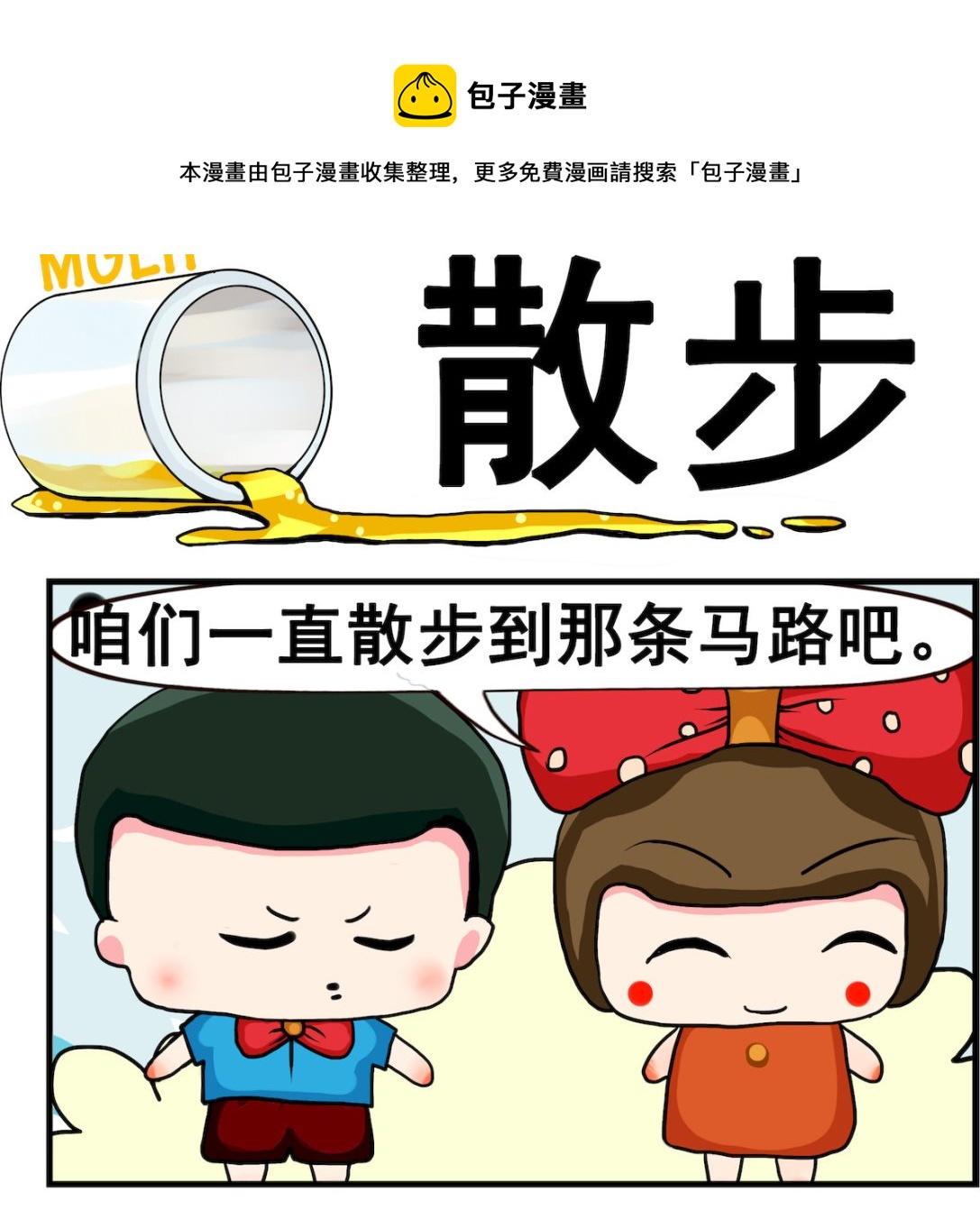 《熊孩子系列2》第037话 散步 第1页