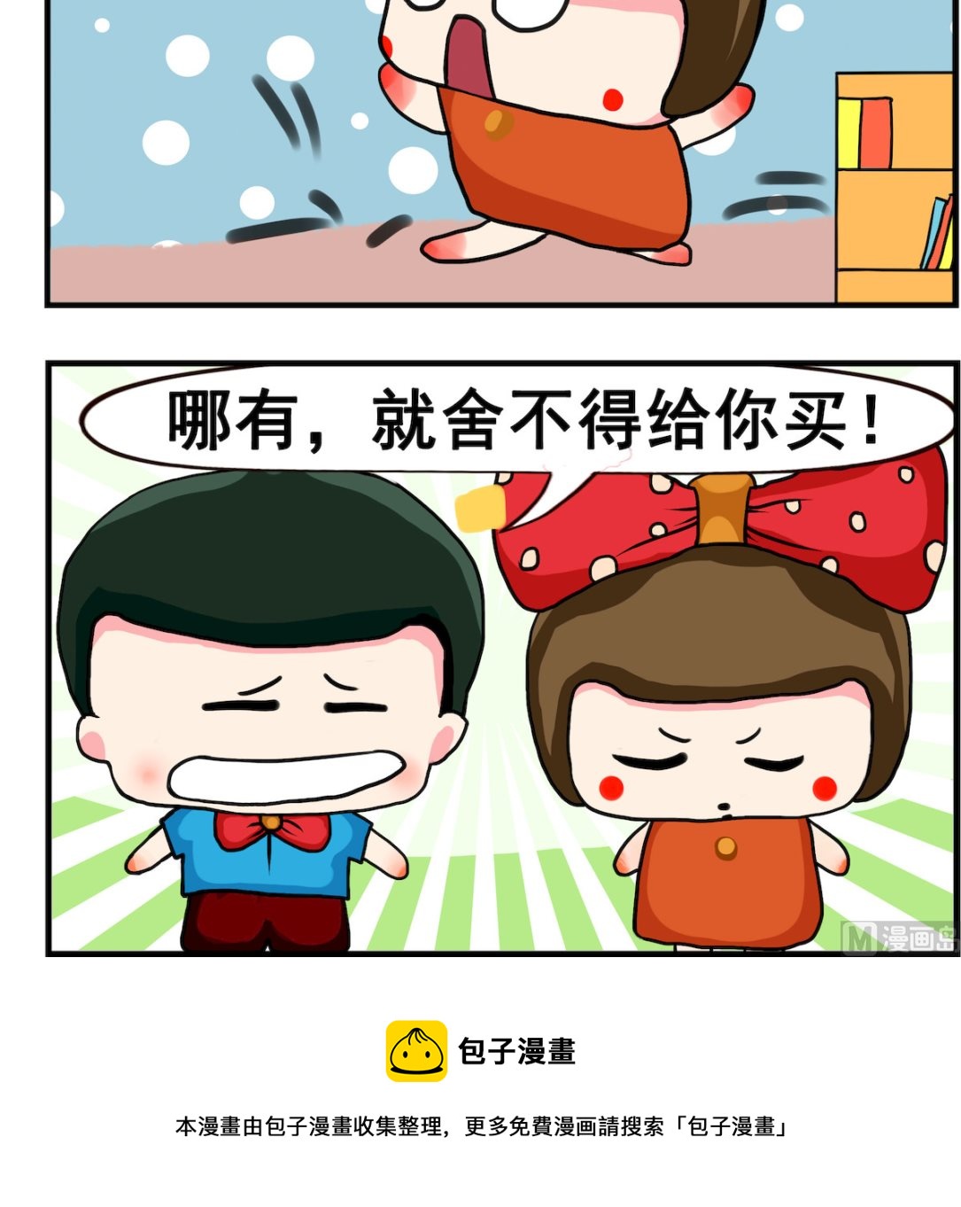《熊孩子系列2》第039话 敷衍 第3页