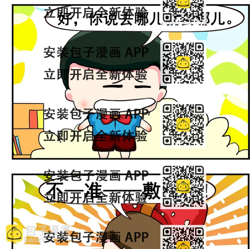 《熊孩子系列2》第044话 主意 第2页