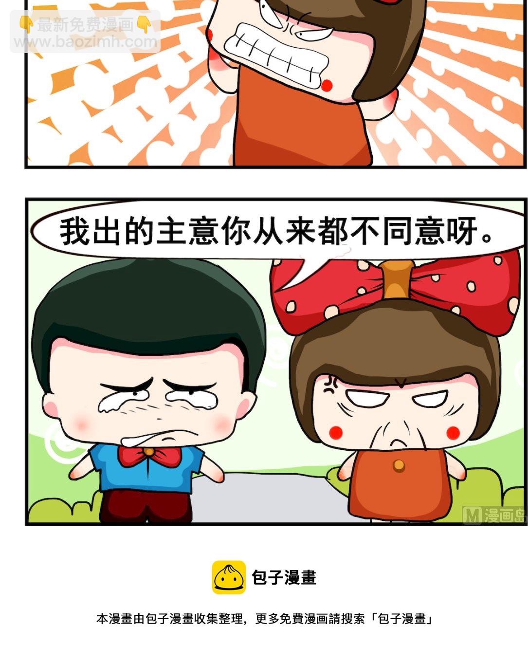 《熊孩子系列2》第044话 主意 第3页