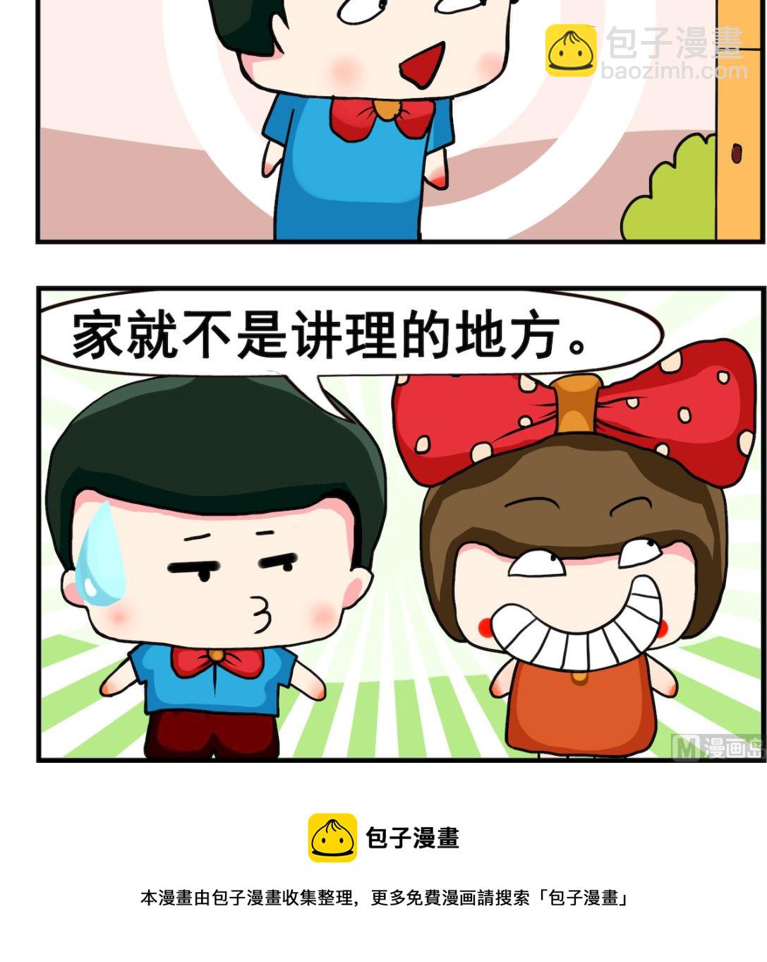 《熊孩子系列2》第043话 讲理 第3页