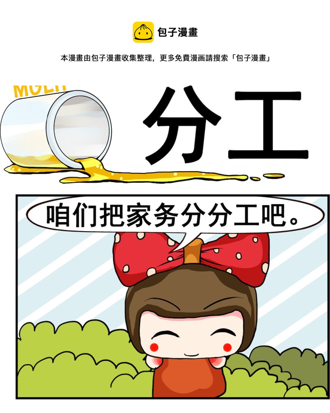 《熊孩子系列2》第041话 分工 第1页