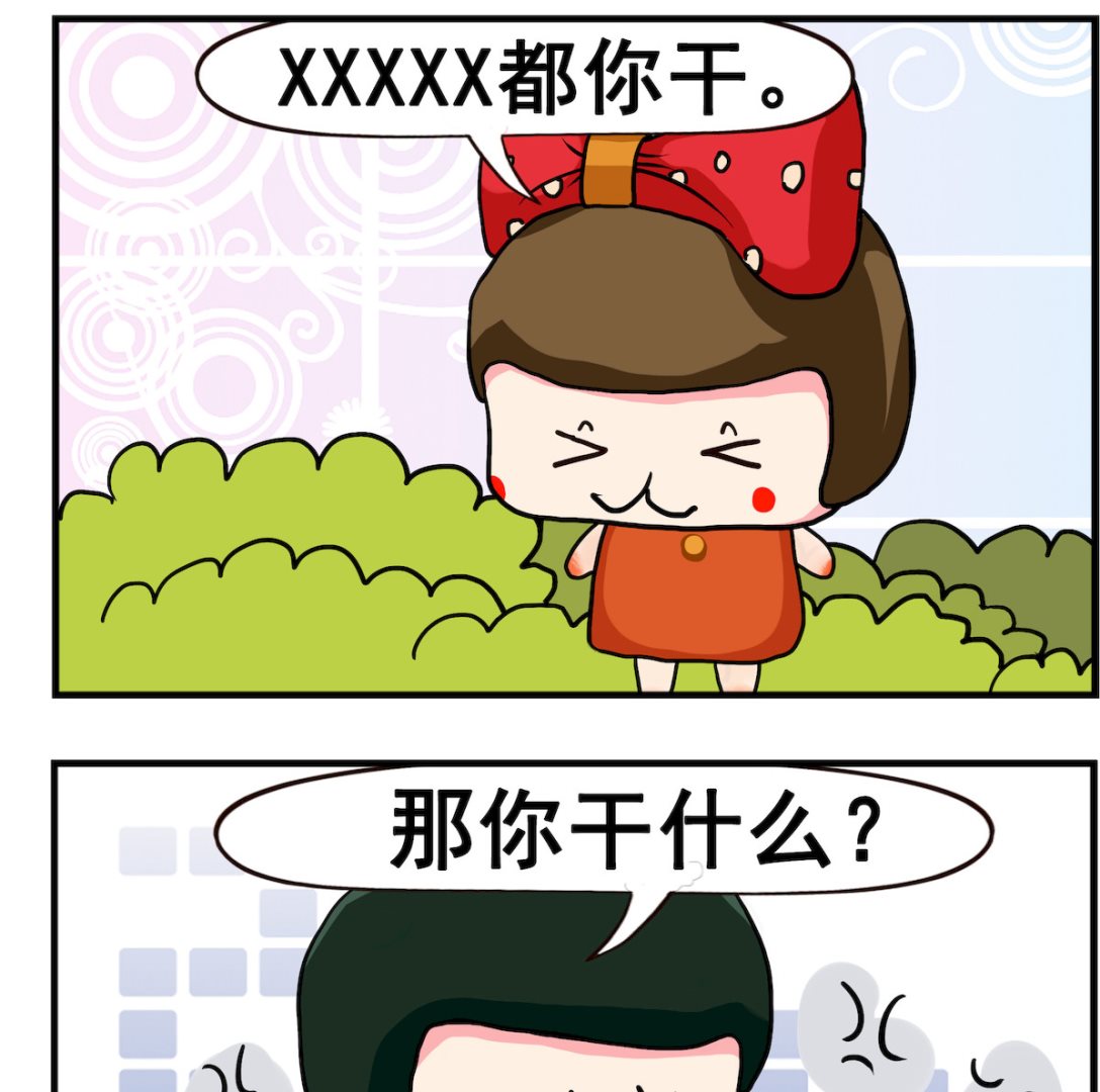 《熊孩子系列2》第041话 分工 第2页