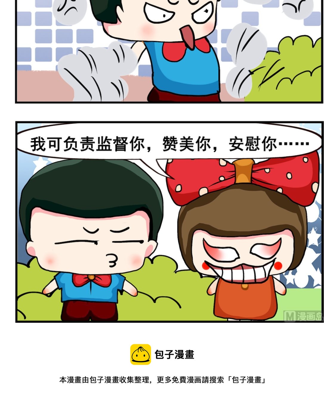 《熊孩子系列2》第041话 分工 第3页