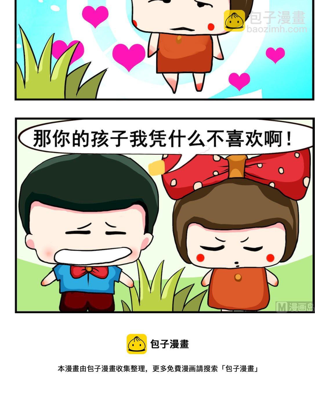 《熊孩子系列2》第042话 孩子 第3页