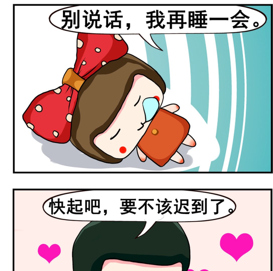 《熊孩子系列2》第046话 迟到 第2页