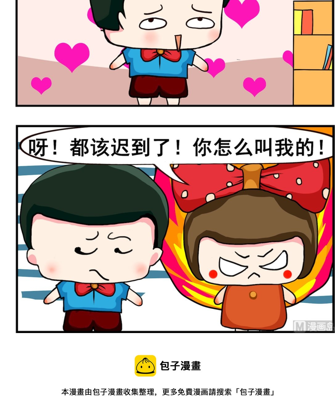 《熊孩子系列2》第046话 迟到 第3页