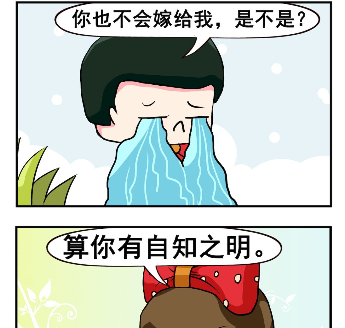 《熊孩子系列2》第045话 自知之明 第2页