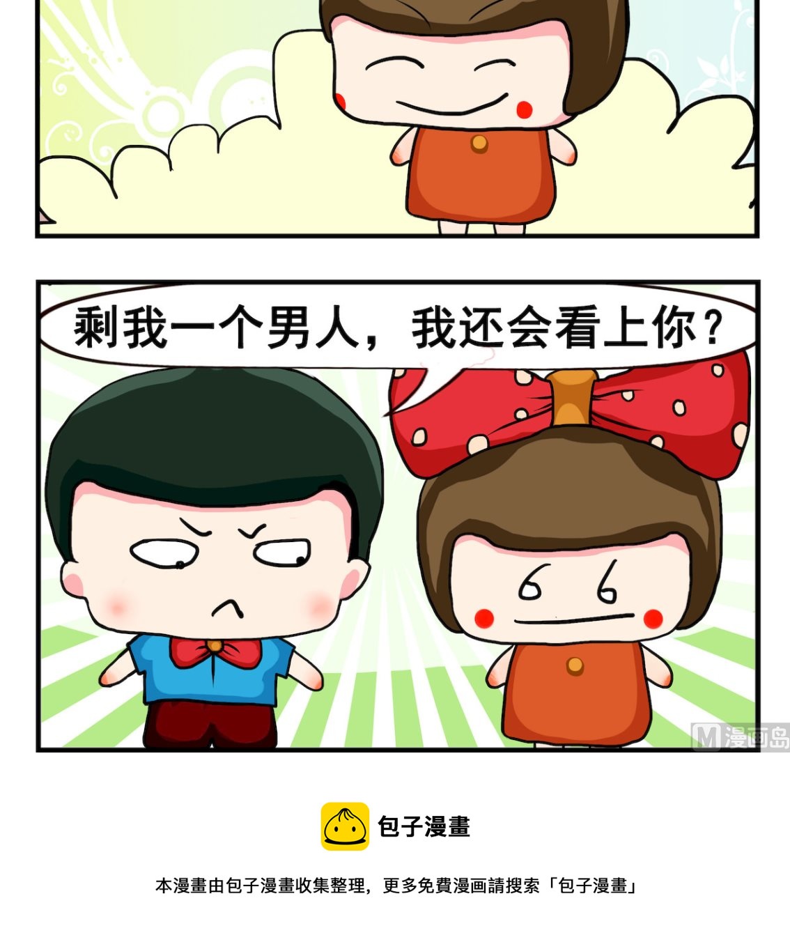 《熊孩子系列2》第045话 自知之明 第3页