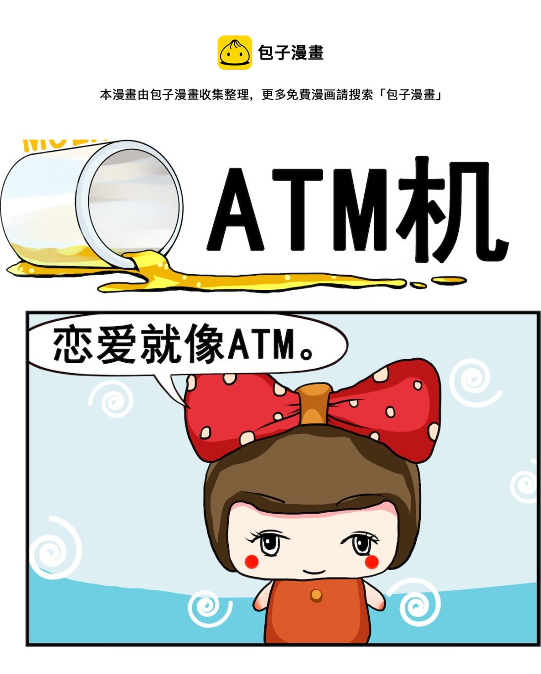 《熊孩子系列2》第048话 ATM机 第1页