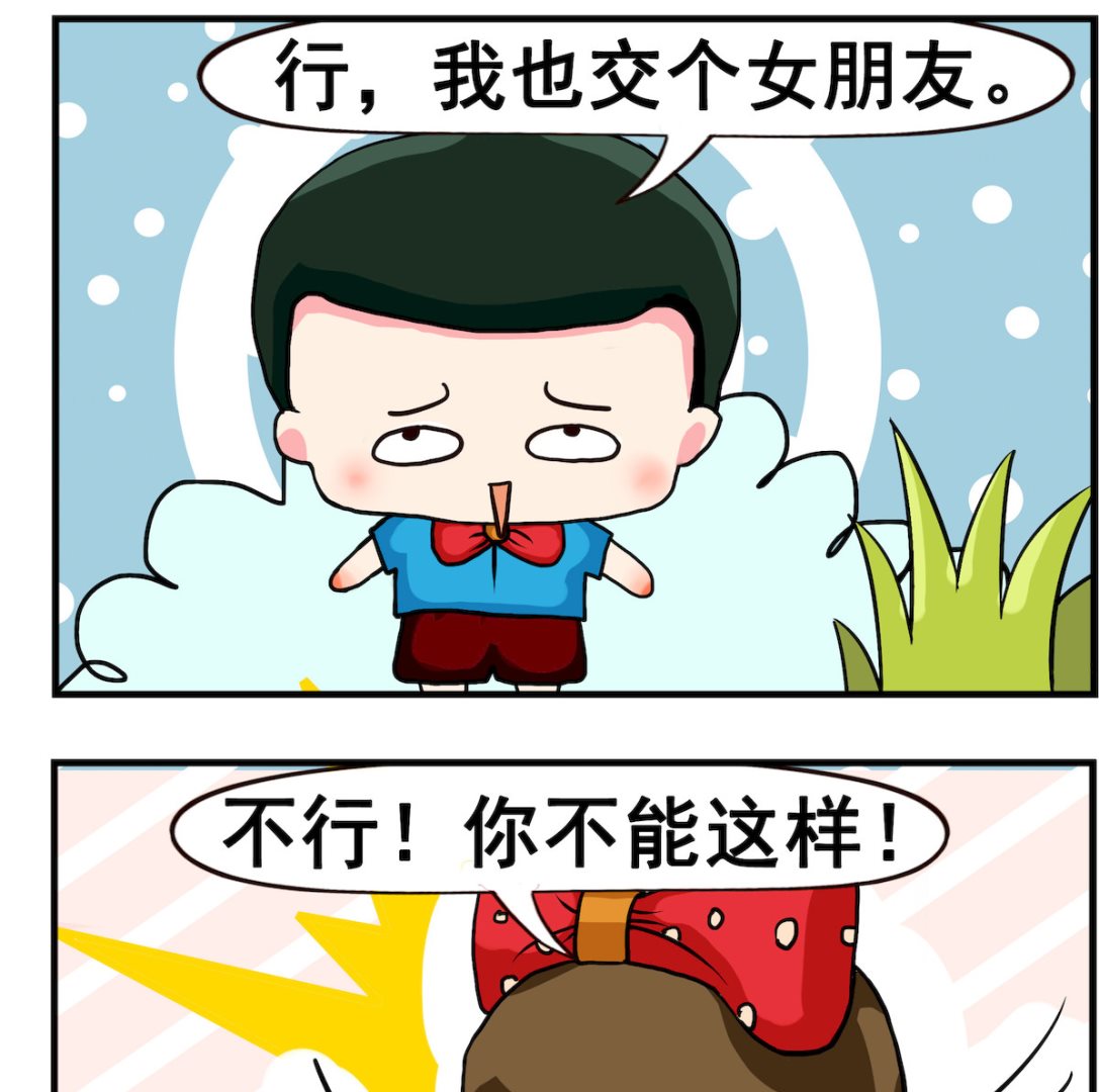 《熊孩子系列2》第052话 干涉 第2页