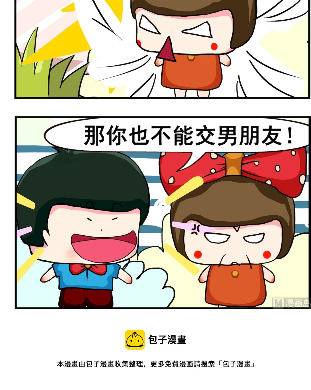《熊孩子系列2》第052话 干涉 第3页