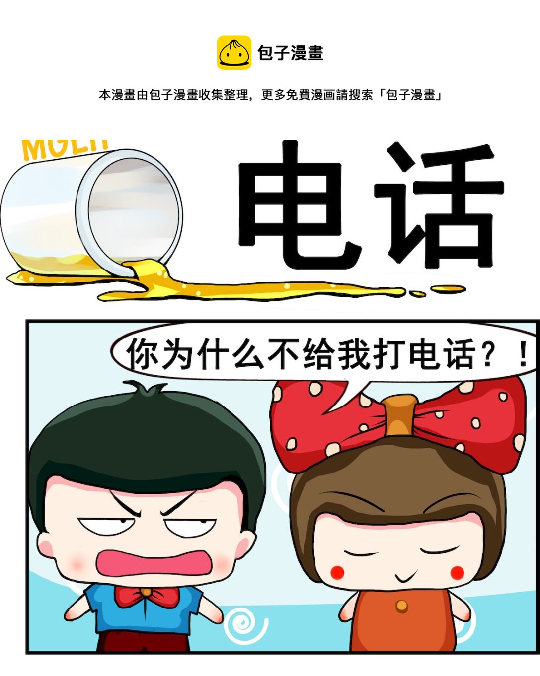 《熊孩子系列2》第051话 电话 第1页