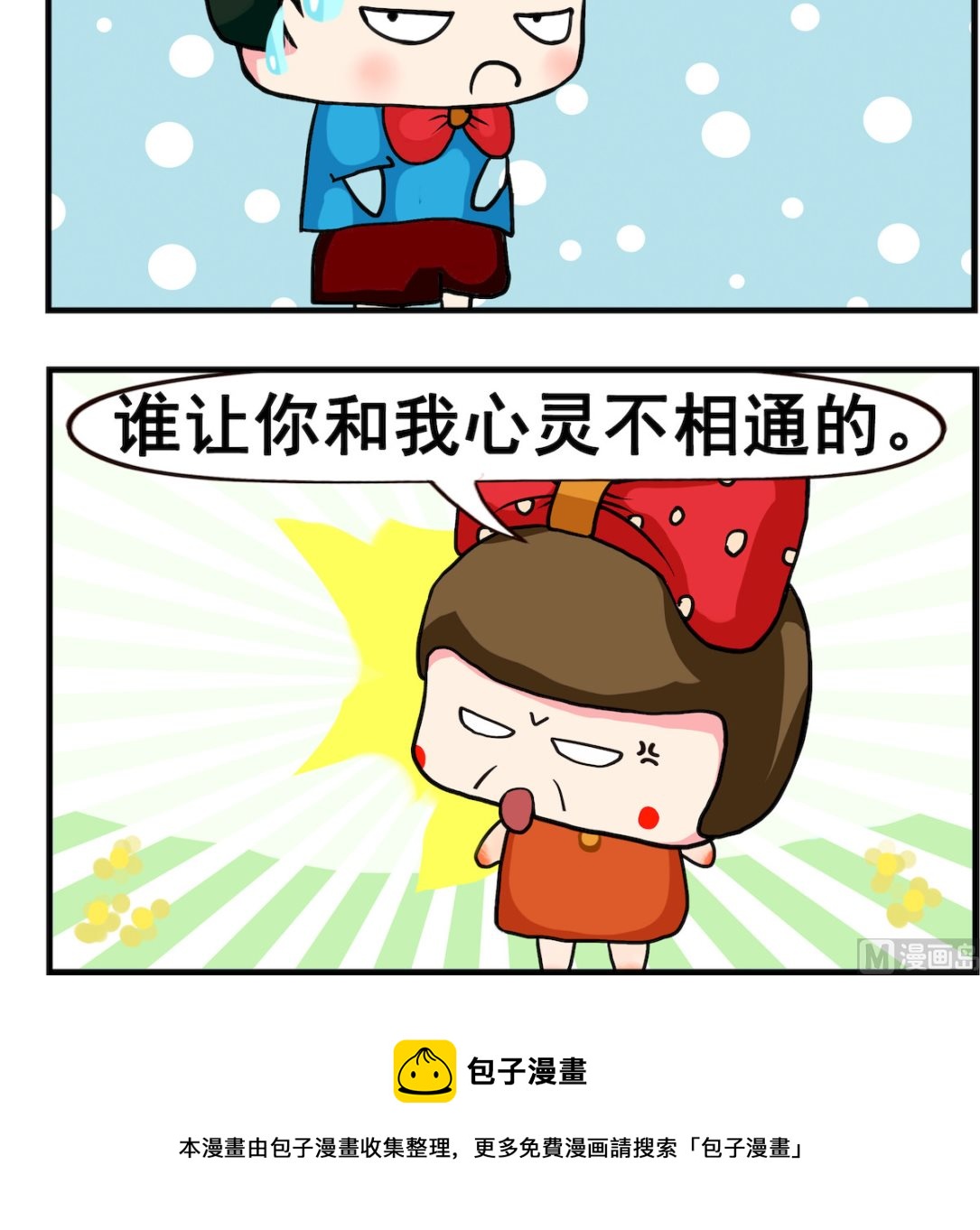 《熊孩子系列2》第051话 电话 第3页