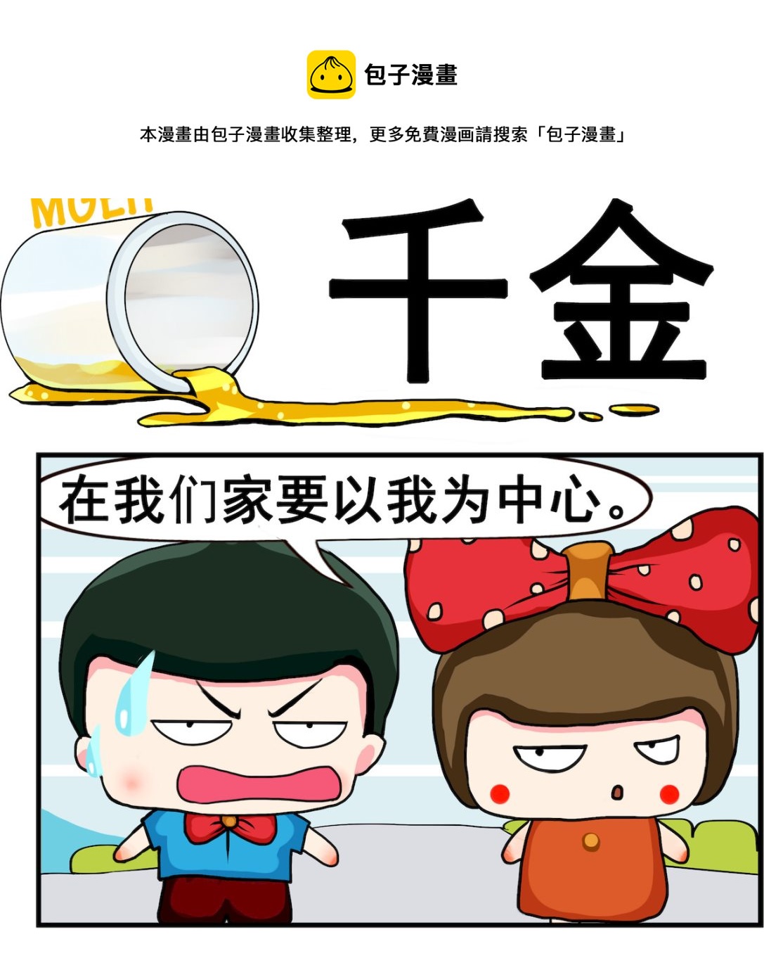 《熊孩子系列2》第049话 千金 第1页