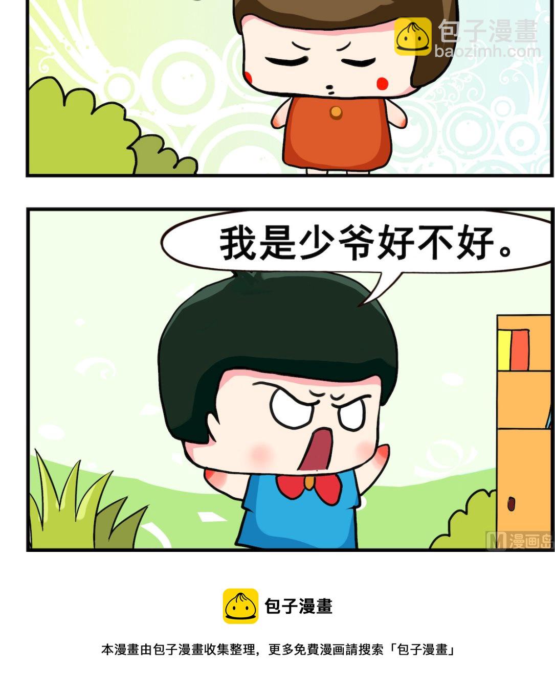 《熊孩子系列2》第049话 千金 第3页