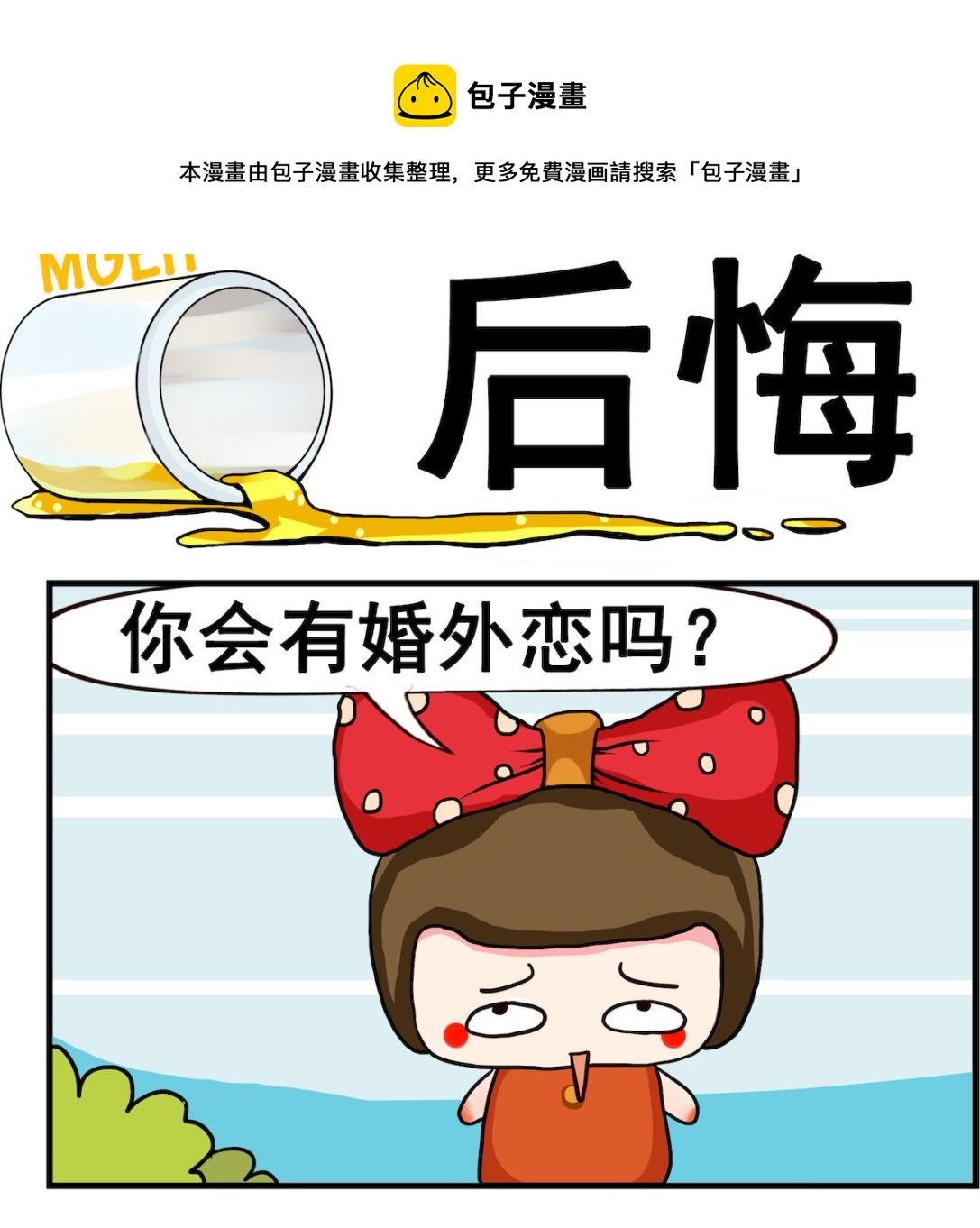 《熊孩子系列2》第056话 后悔 第1页