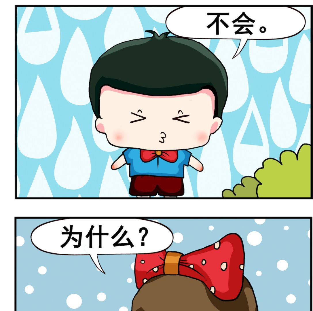 《熊孩子系列2》第056话 后悔 第2页