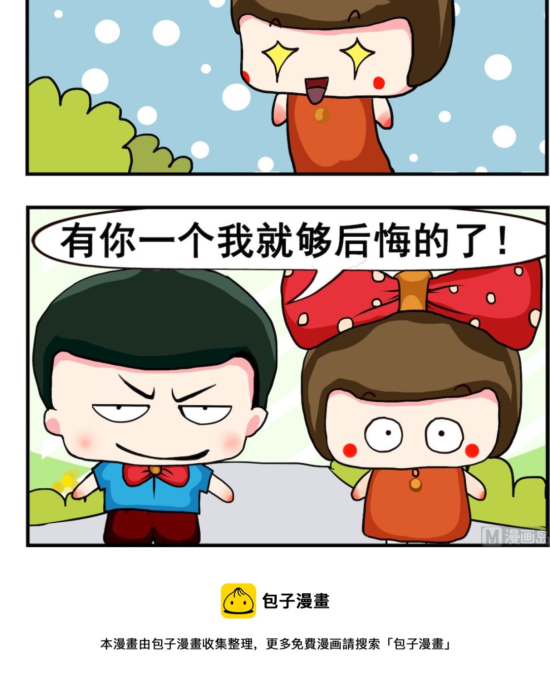 《熊孩子系列2》第056话 后悔 第3页