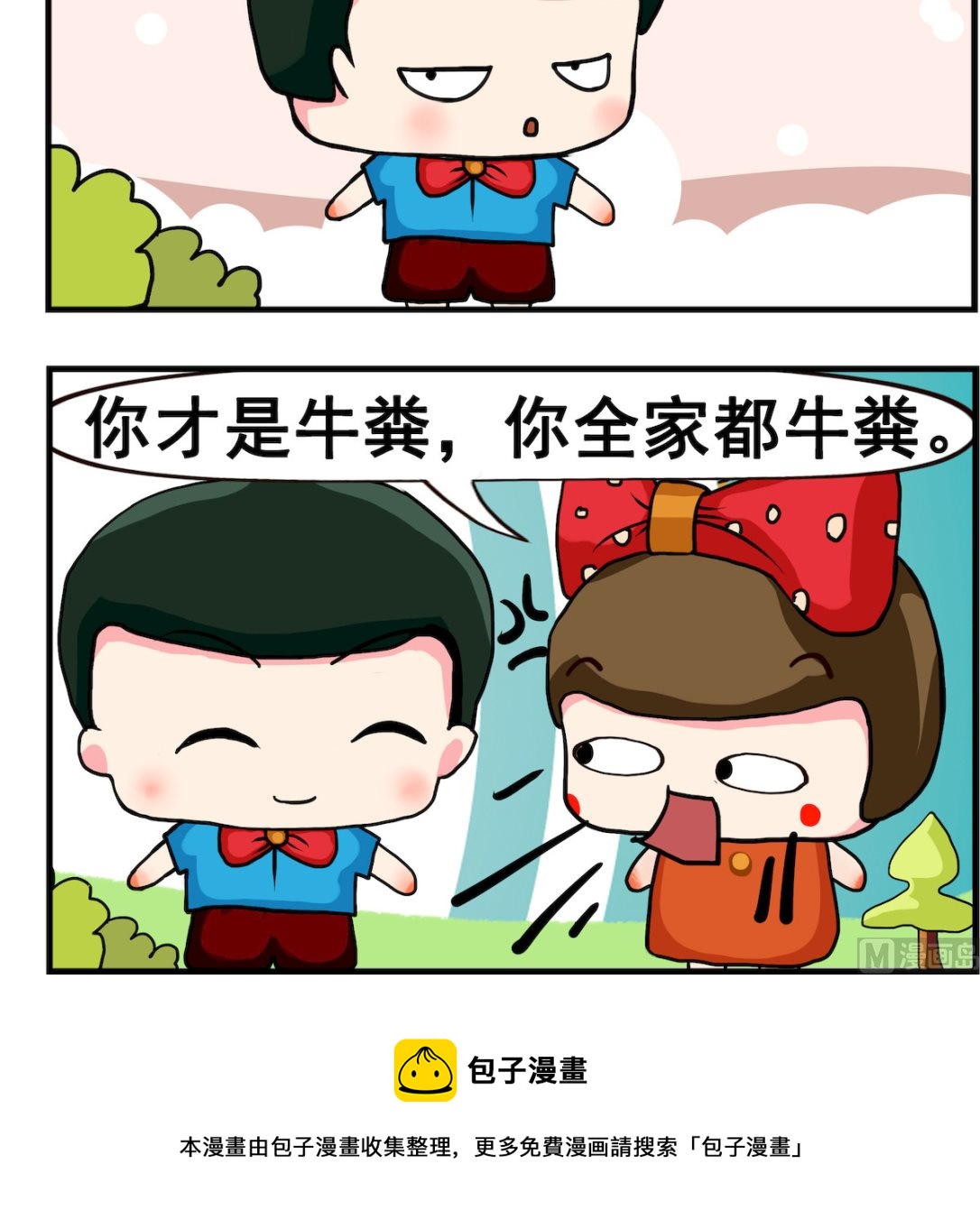 《熊孩子系列2》第053话 牛粪 第3页