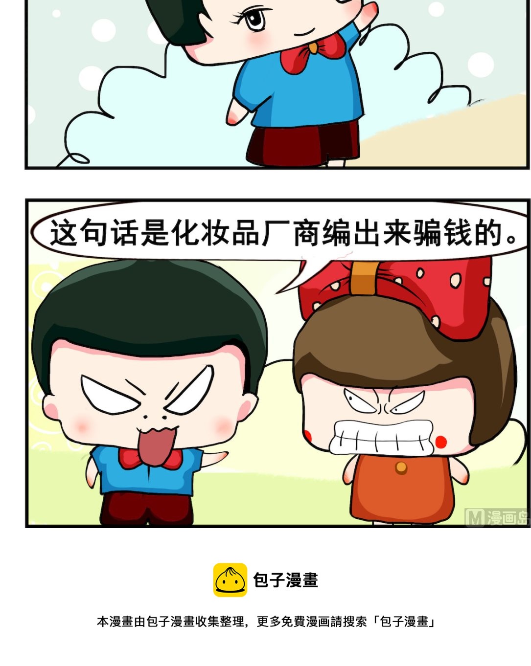 《熊孩子系列2》第055话 骗钱 第3页