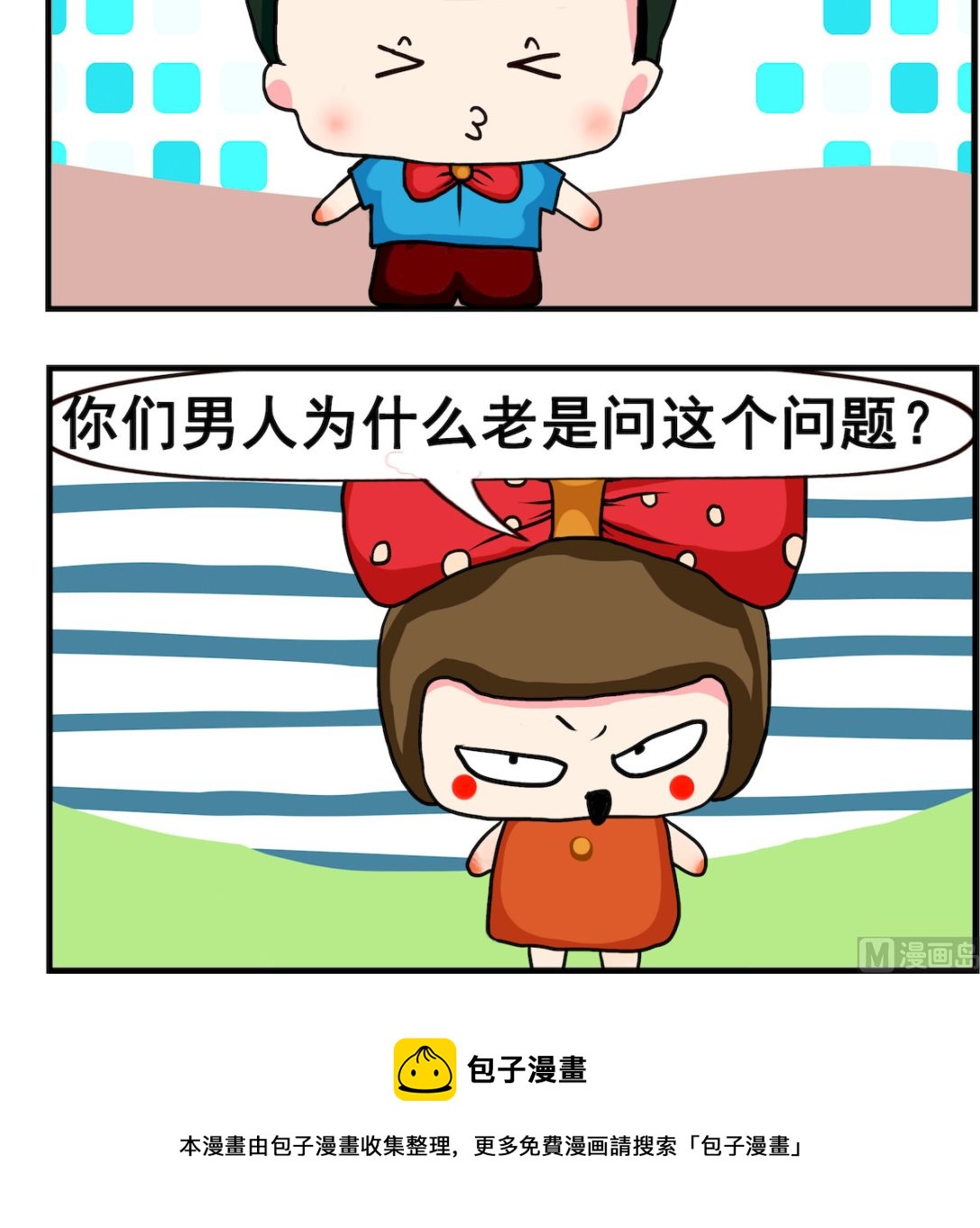 《熊孩子系列2》第054话 当然 第3页