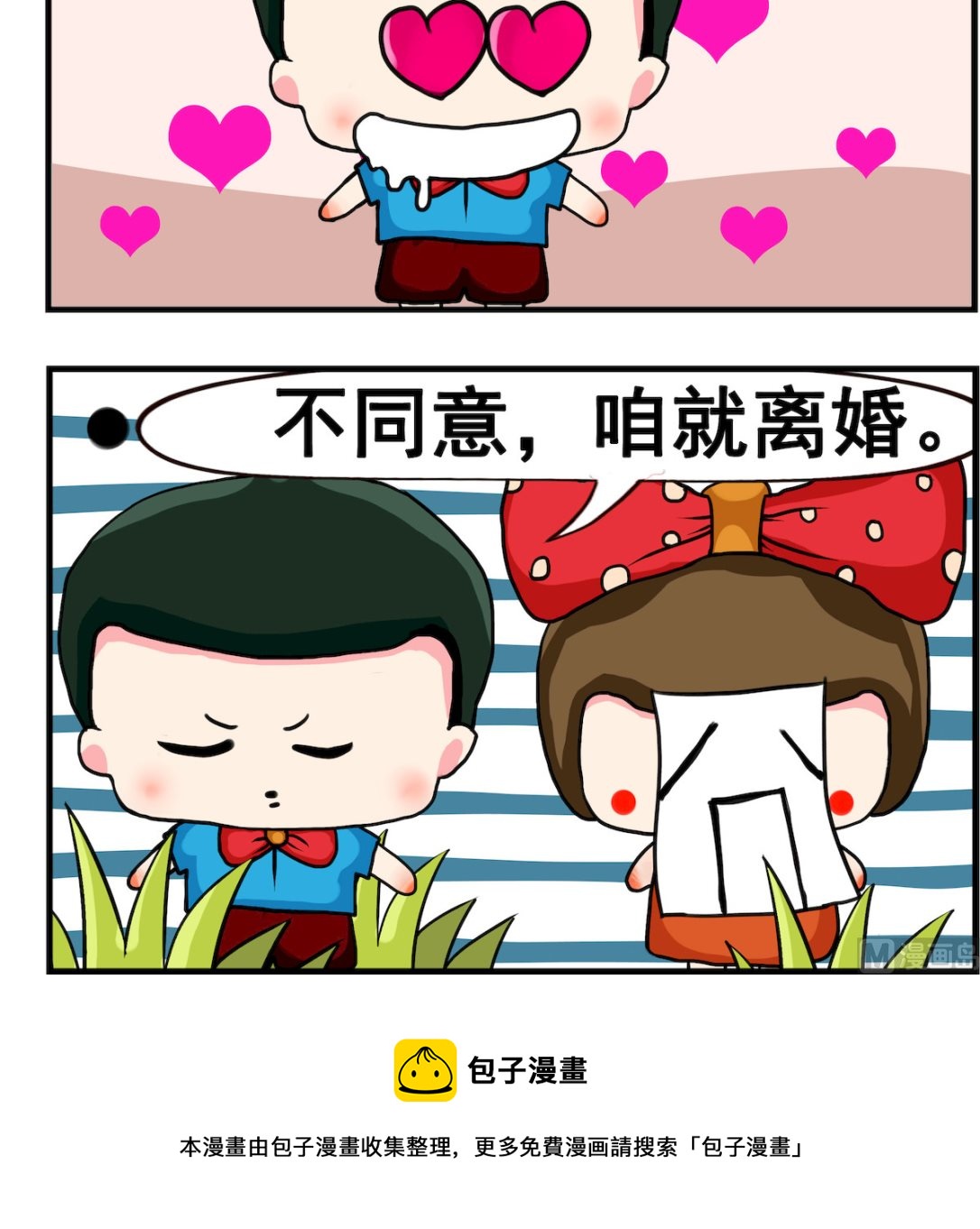 《熊孩子系列2》第057话 求婚 第3页
