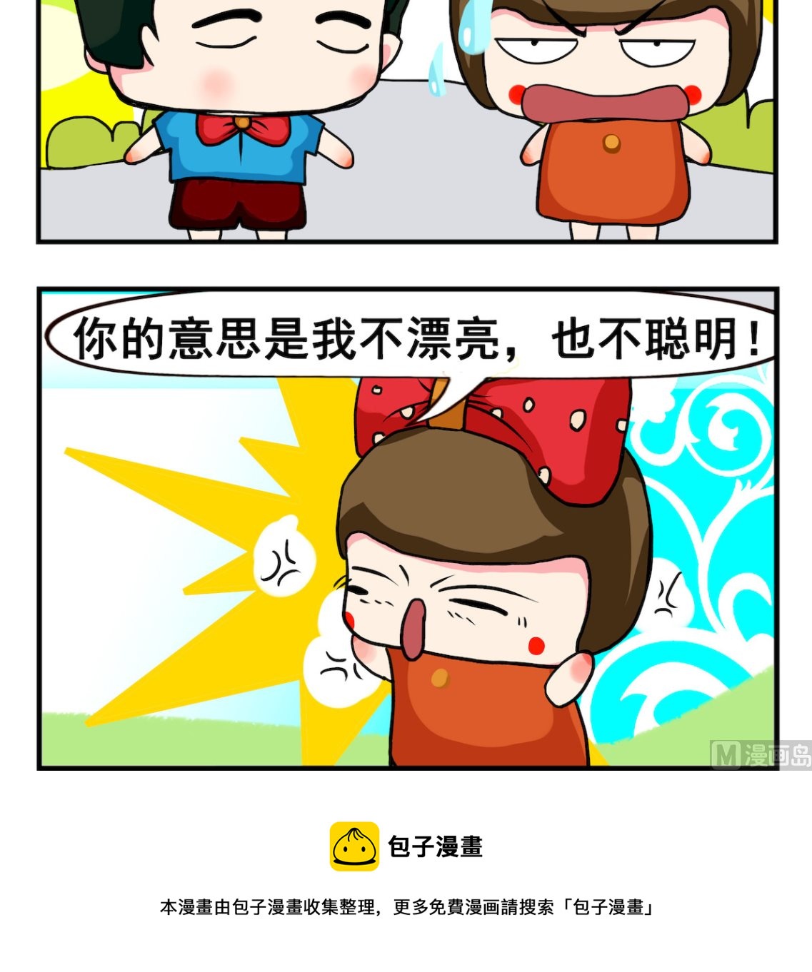 《熊孩子系列2》第058话 只喜欢你 第3页